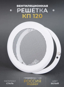 Решетка вентиляционная на магнитах КП120 цвет белый матовый