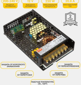 Блок питания LEDS POWER LUXDriver 250Вт 12В IP20