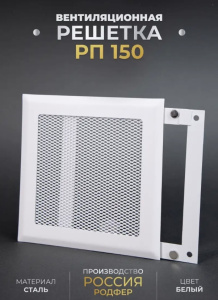 Решетка вентиляционная на магнитах РП150 цвет белый матовый
