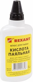 Паяльная кислота 100мл (Флюс для пайки) REXANT 09-3611