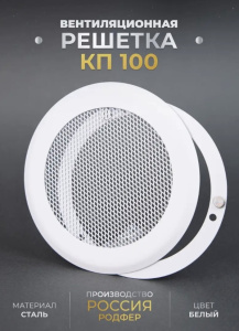 Решетка вентиляционная на магнитах КП100 цвет белый матовый