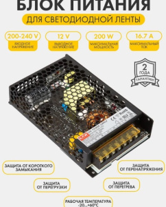 Блок питания LEDS POWER LUXDriver 200Вт 12В IP20