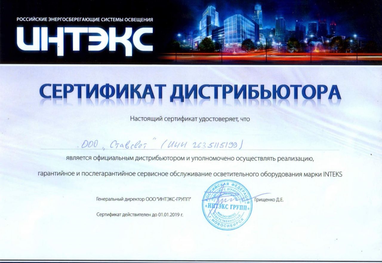Сертификат дистрибьютора от компании «Интекс»